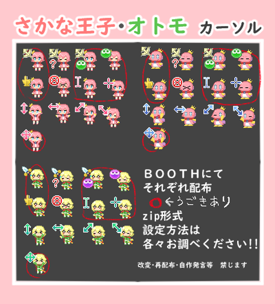 オトモ　非公式マウスカーソル