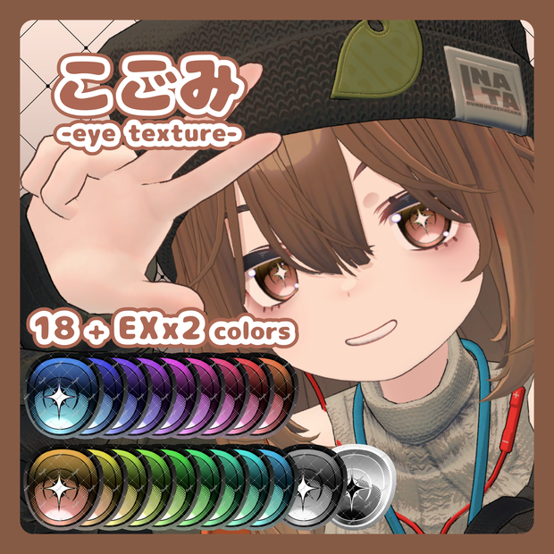 【VRC_オリジナル3Dモデル「こごみ」専用】-eye texture-アニ眼＆キラ星_18+EXx2 colors_全60パターン