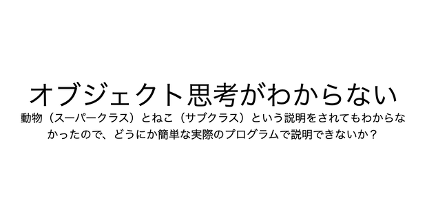勉強プログラム（共通関数とオブジェクト思考的な抽象化の違い）