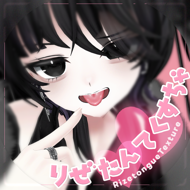 りぜたんてくすちゃ【Rize専用】
