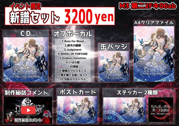 エミルの愛した月夜に第III幻想曲を　CD16枚セット EMS エミルの愛した月夜に第III幻想曲を - BOOTH
