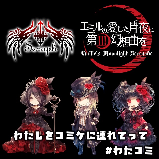 エミルの愛した月夜に第III幻想曲を　CD16枚セット EMS エミルの愛した月夜に第III幻想曲を - BOOTH