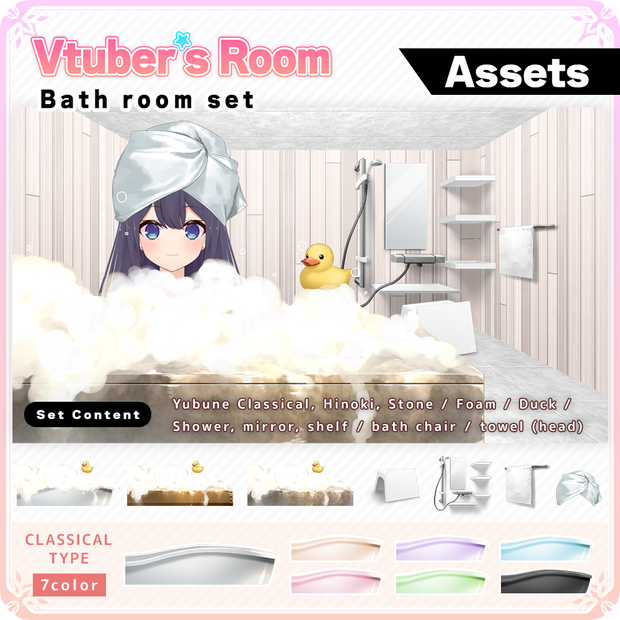 Bath room Set  illustrations【Vtuber's Room assets】