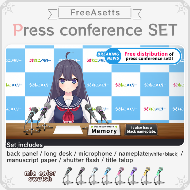【FreeAsetts】Press conference set【Distribution Asetts / Vtuber / background】