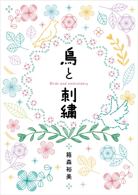 花刺繍―句集