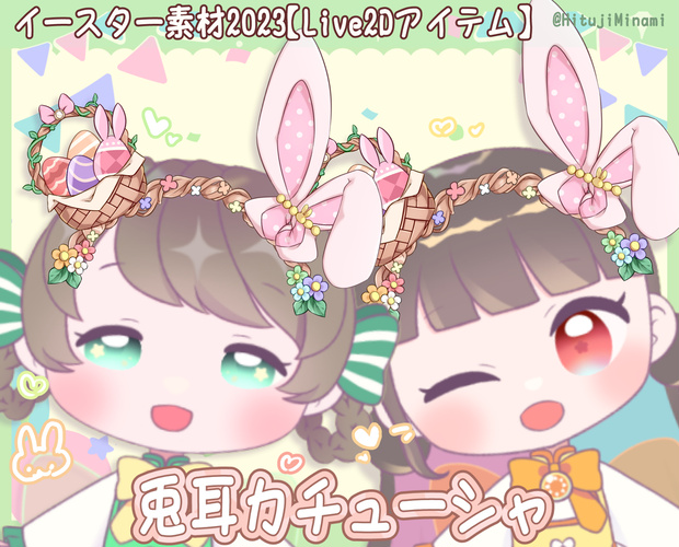 【Live2Dモデリング版】イースター2023【Vtuber向け配信素材】