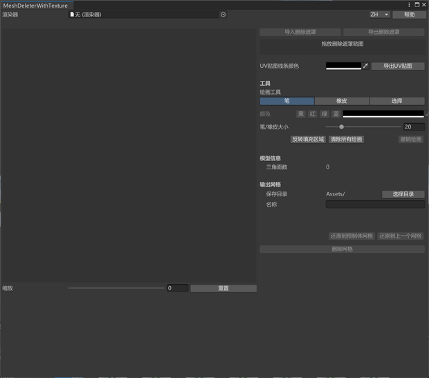 【無料】贴图绘制删面 MeshDeleterWithTexture CN