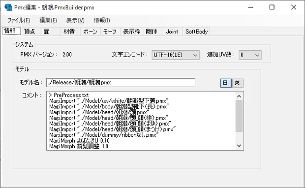 PMXエディタ用プラグイン PmxBuilder