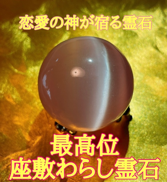 幸運の座敷わらし光石】高波動 チョウピラコ 金運 開運 縁結び 霊石 