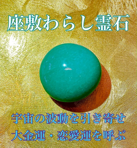 座敷童子 チョウピラコ宿る！最高位 福を呼ぶ霊石 奇跡連発！ - その他