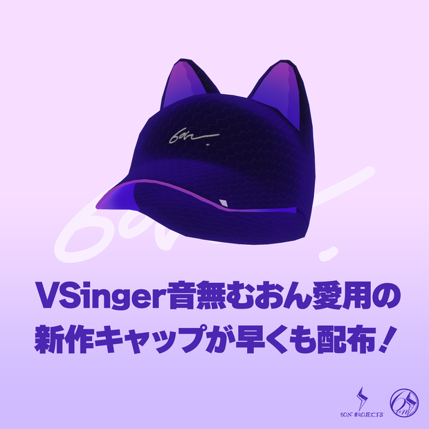 音無むおんねこみみキャップ