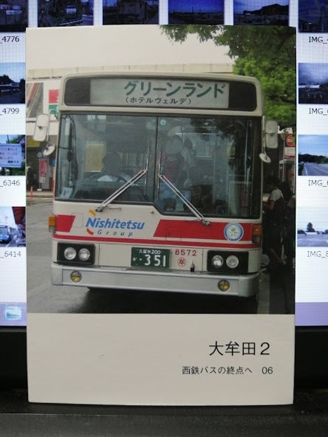 西鉄バスの終点へ06 大牟田２ Chongbin Booth