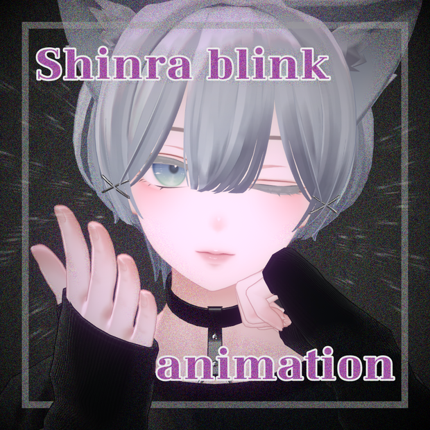 森羅まばたきアニメーション-Shinra blink animation-