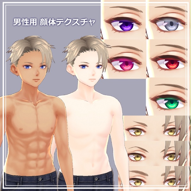 無料あり Vroid用顔 体 瞳テクスチャセット Vroid Face Body Eyes Textures Offgala Booth