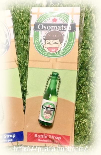 ボトルストラップ おそ松ビール ぴあや Booth