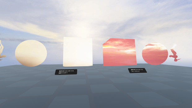 【無料】ObjectSkyboxシェーダー