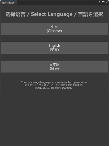 Asset Compressor