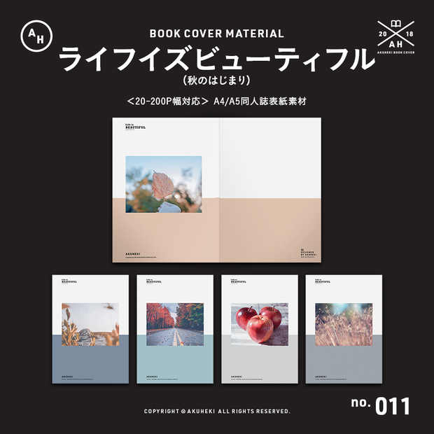 ＜20-200P幅対応＞ A4/A5/A6同人誌表紙素材 no.011 ライフイズビューティフル（秋のはじまり）