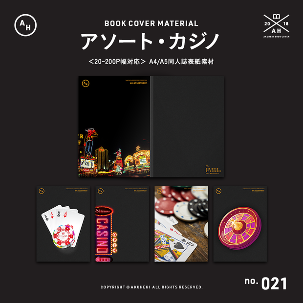 ＜20-200P幅対応＞ A4/A5/A6同人誌表紙素材 no.021 アソート・カジノ