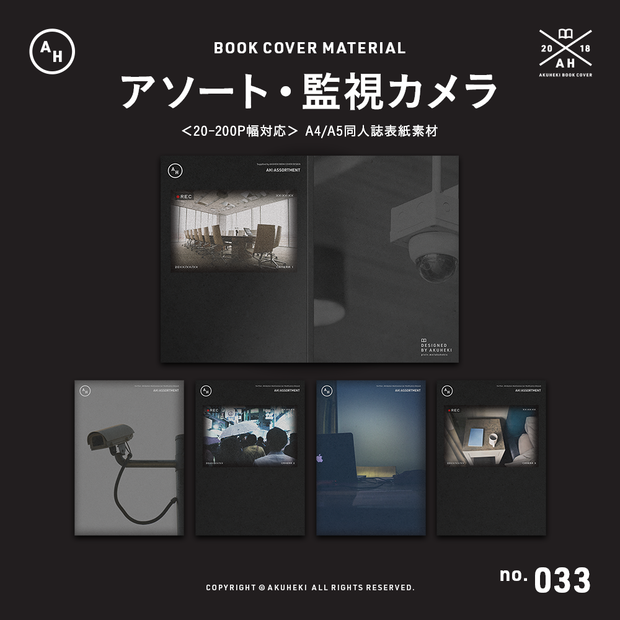 ＜20-200P幅対応＞ A4/A5/A6同人誌表紙素材 no.034 アソート・監視カメラ