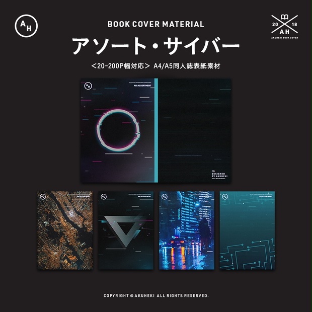 0p幅対応 A5 A6同人誌表紙素材 No 037 アソート サイバー 悪癖 Booth