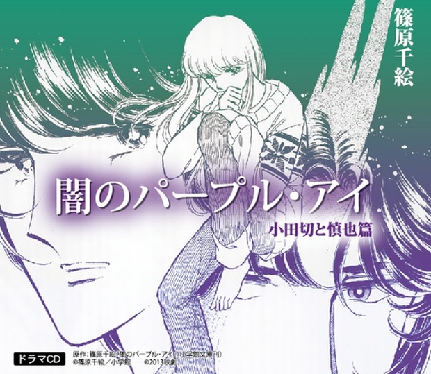ドラマcd 闇のパープル アイ 小田切と慎也篇 映劇通販サイト Booth