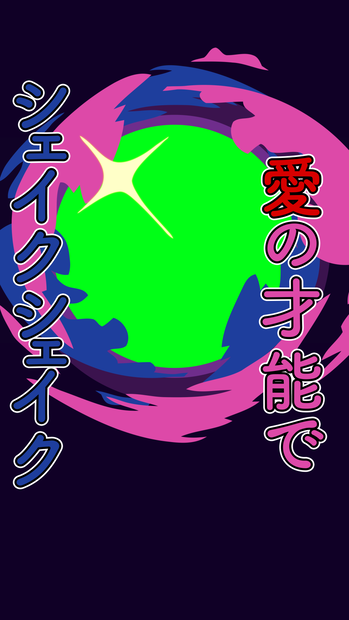 モニタリング歌詞素材