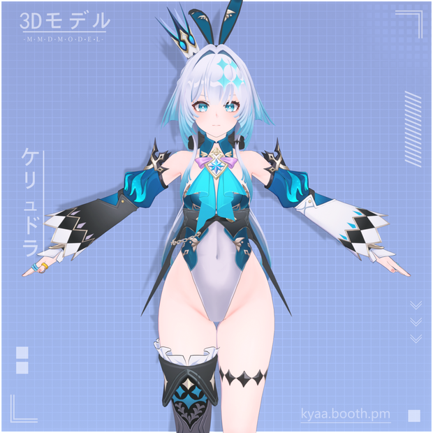 Cerydra 3Dモデル配布