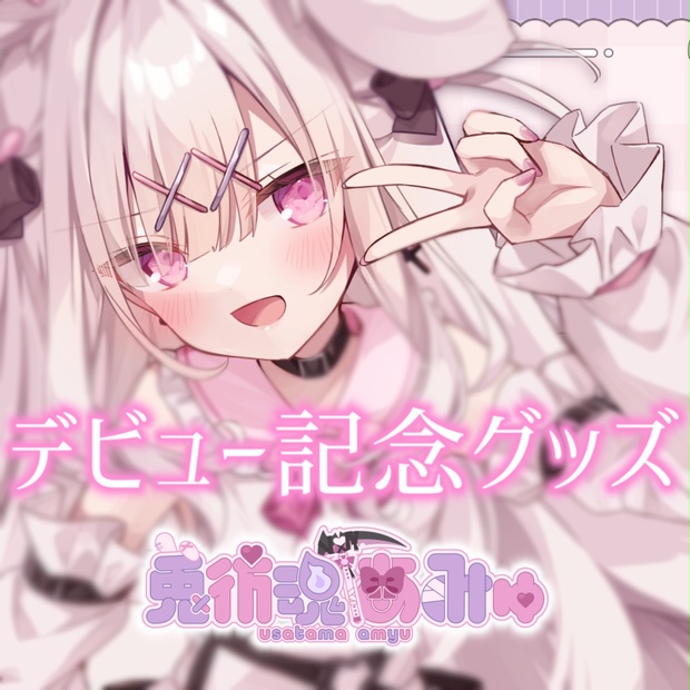 兎彷魂あみゅ　イラストカード　サイン 兎彷魂あみゅmelty3DLive