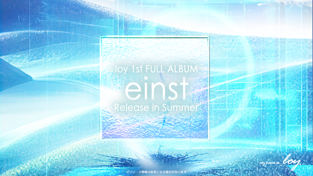 【告知用ポスター配布】1st FULL Album「einst」