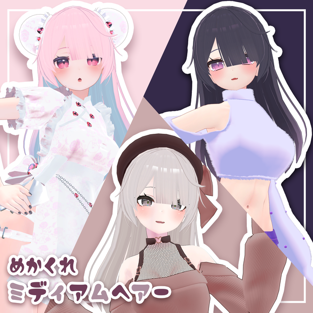 ✨PB対応✨【汎用ヘアー】めかくれミディアムヘアー【シェイプキーで調整可】【複数アバター対応】