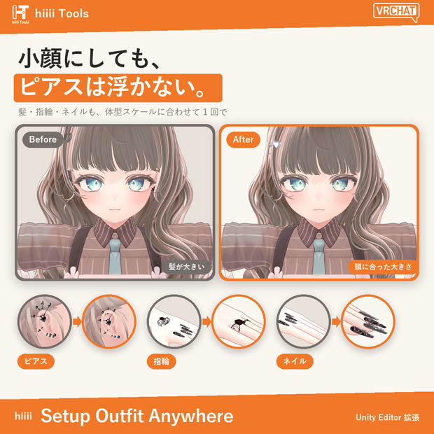 【9/6 まで半額セール中】スケール改変でズレた髪・ピアス・ネイルを1クリック修正｜Setup Outfit Anywhere #hiiii_Tools
