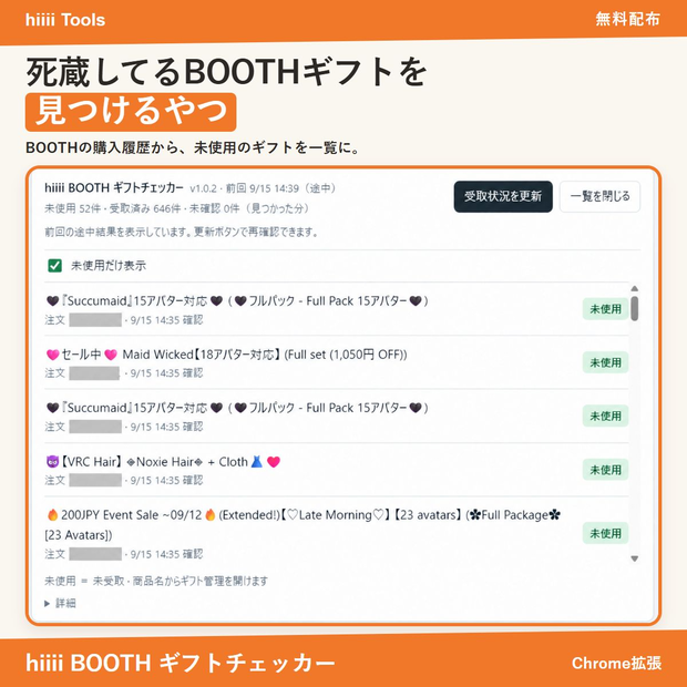 【無料】死蔵してるBOOTHギフトを見つけるやつ #hiiii_Tools