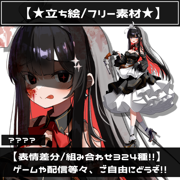 【無料版あり】フリー素材 立ち絵 ゲームやTRPG・配信等に使える！銃持ちゴスロリ風少女少女！！