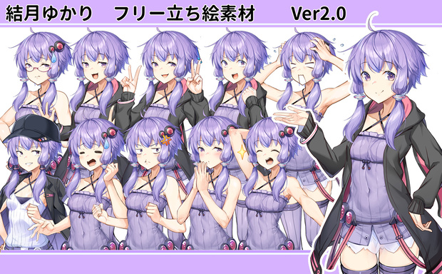 結月ゆかり　フリー立ち絵素材ver2.0