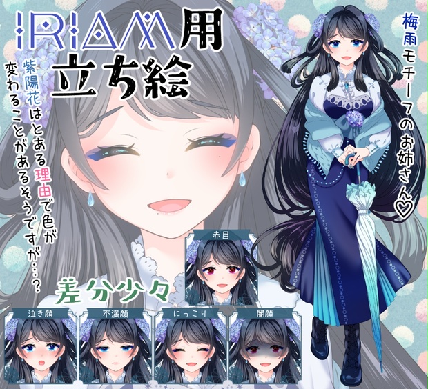 IRIAM用立ち絵002【雨を待つ女性】