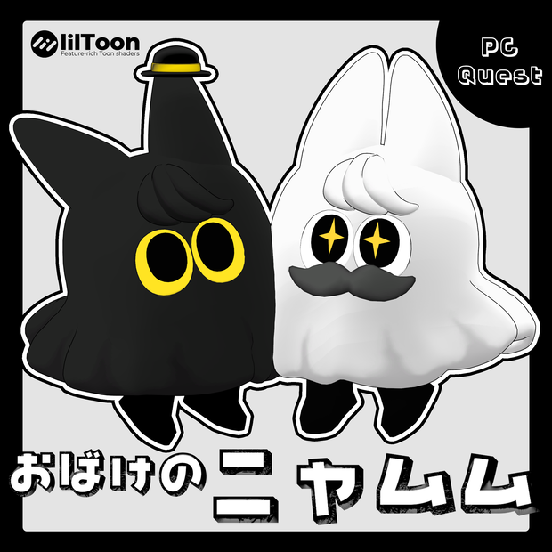 【オリジナル3Dモデル】おばけのニャムム nyamumu