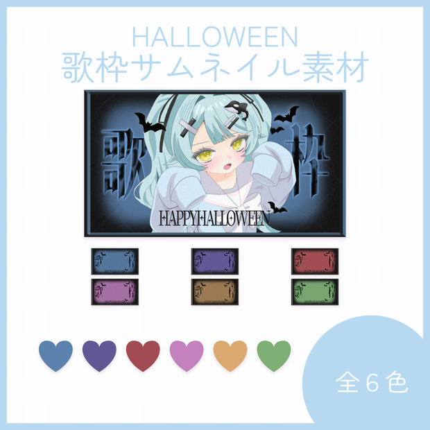 【サムネイル素材】ハロウィン 歌枠配信
