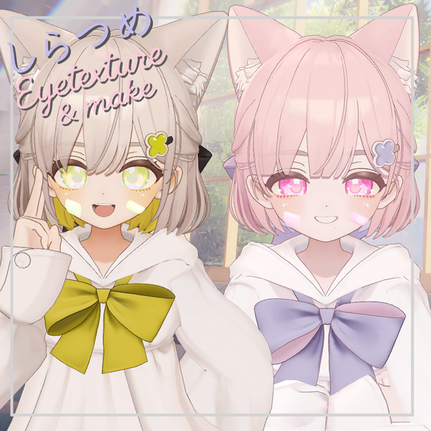 ♥しらつめ対応♥アイテクスチャ＆メイク＆おまけ（bandage） Eye texture_make_ bandage
