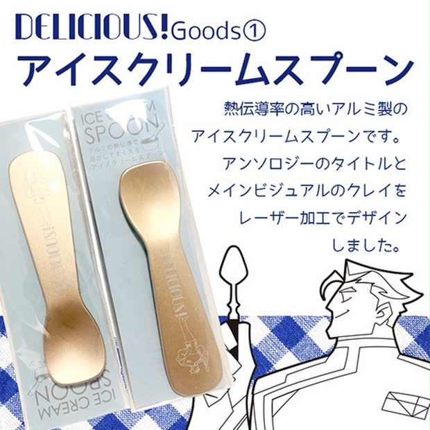 【単品】「DELICIOUS!」アイスクリームスプーン