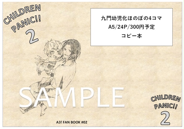 CHILDREN PANIC!!2 ※7/25追記 - rk-forbooks - BOOTH