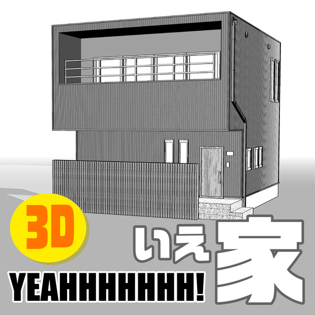 YEAAAAA! 【家】一軒家外観