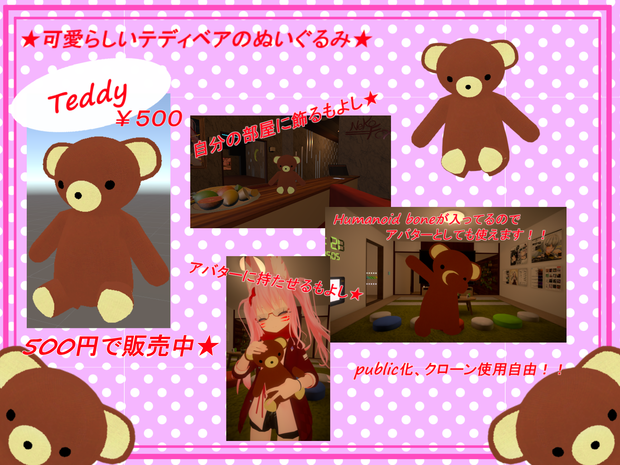 【VRChat想定アバター】Teddy