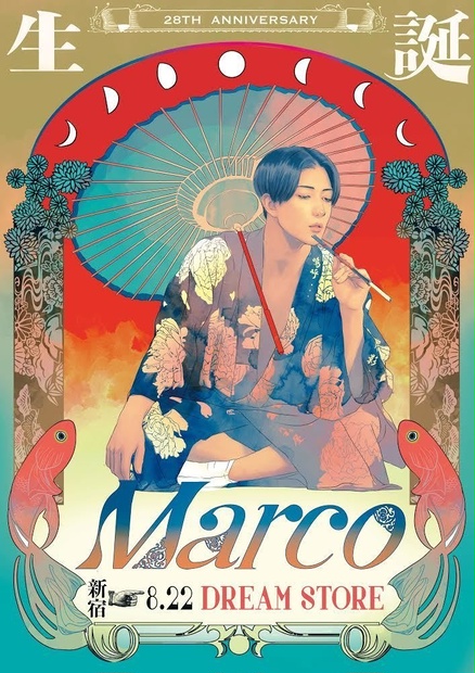 Marco生誕祭A2サイズポスター - マルコとあなたの7日間。 - BOOTH