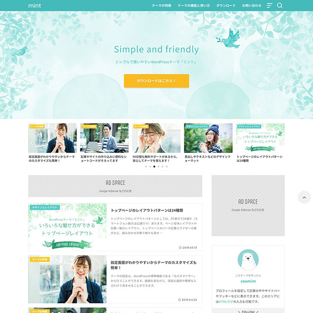 mint：シンプルで使いやすいWordPressテーマ