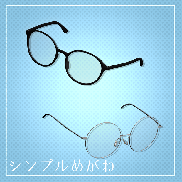 シンプルめがね ウェリントン型&ラウンド型