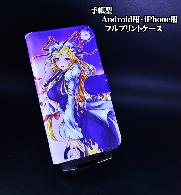 フルプリント手帳型スマホケース「八雲紫」 - 東方生活教導団 - BOOTH