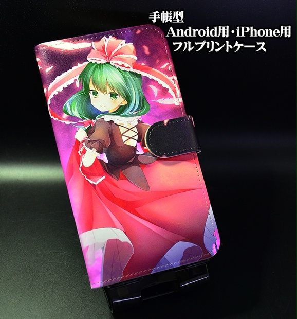 フルプリント手帳型スマホケース「鍵山雛」 - 東方生活教導団 - BOOTH