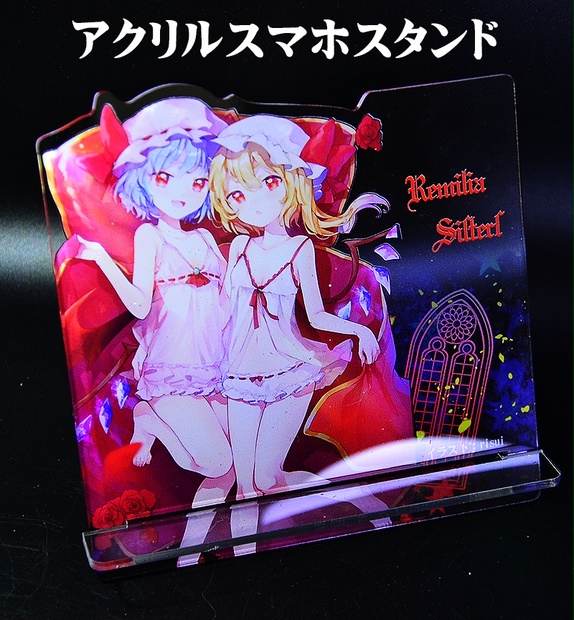 自家製アクリルスマホスタンド「レミリア・フラン（SPver)」 - 東方生活教導団 - BOOTH