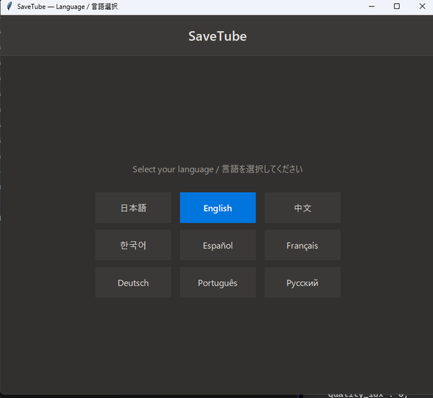 SaveTube YouTubeを簡単保存、GUI対応ダウンローダー